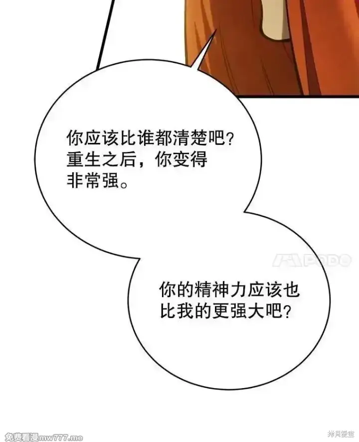 漫画《剑术名门的小儿子》第123话第127张图