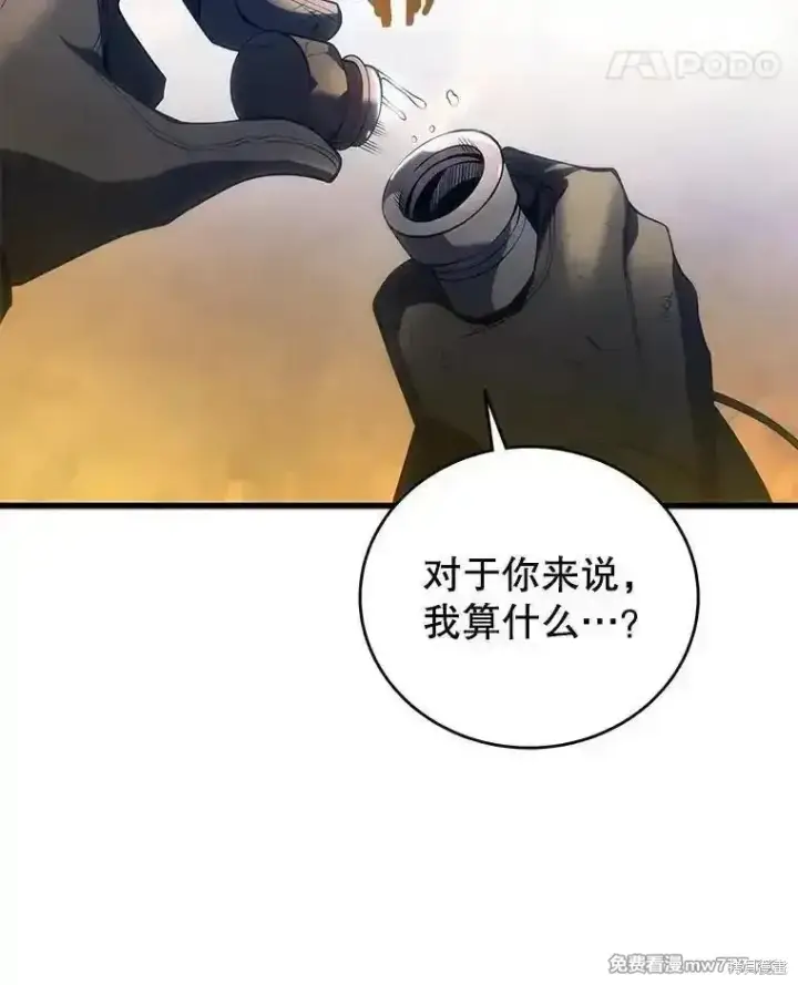 漫画《剑术名门的小儿子》第123话第131张图