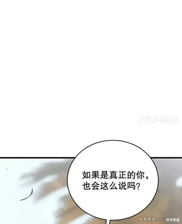 漫画《剑术名门的小儿子》第123话第134张图