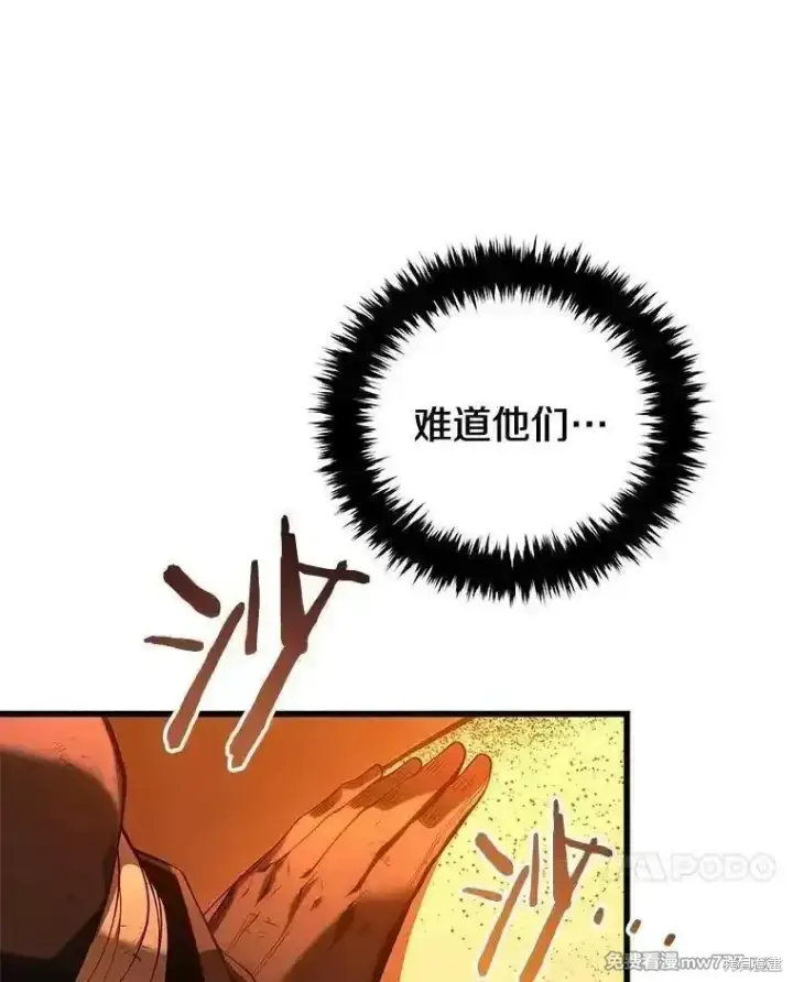 漫画《剑术名门的小儿子》第123话第14张图