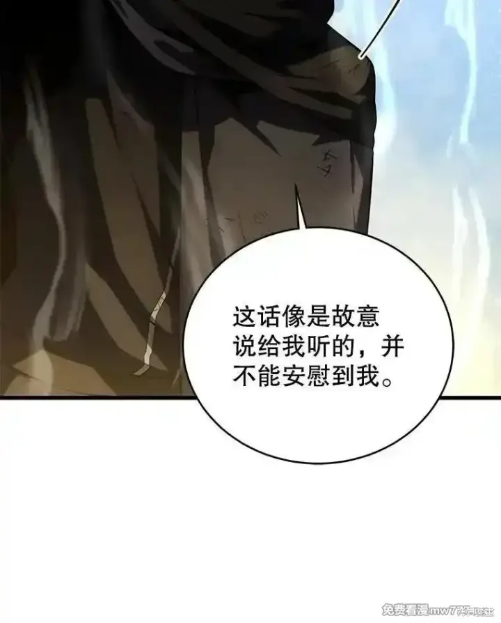 漫画《剑术名门的小儿子》第123话第140张图
