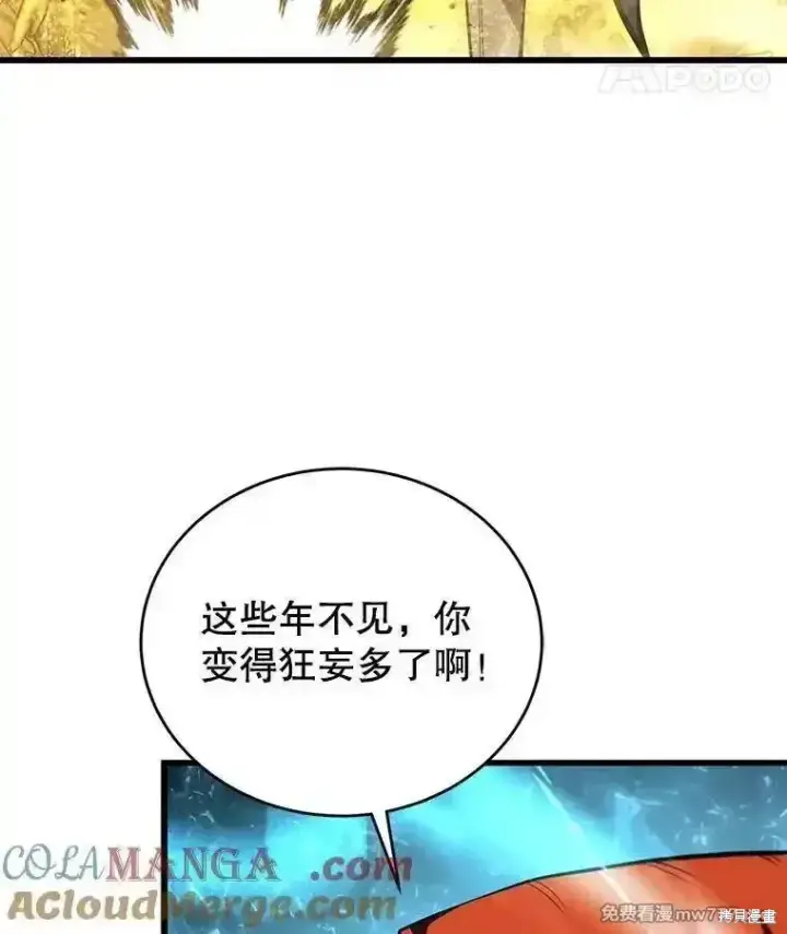 漫画《剑术名门的小儿子》第123话第145张图