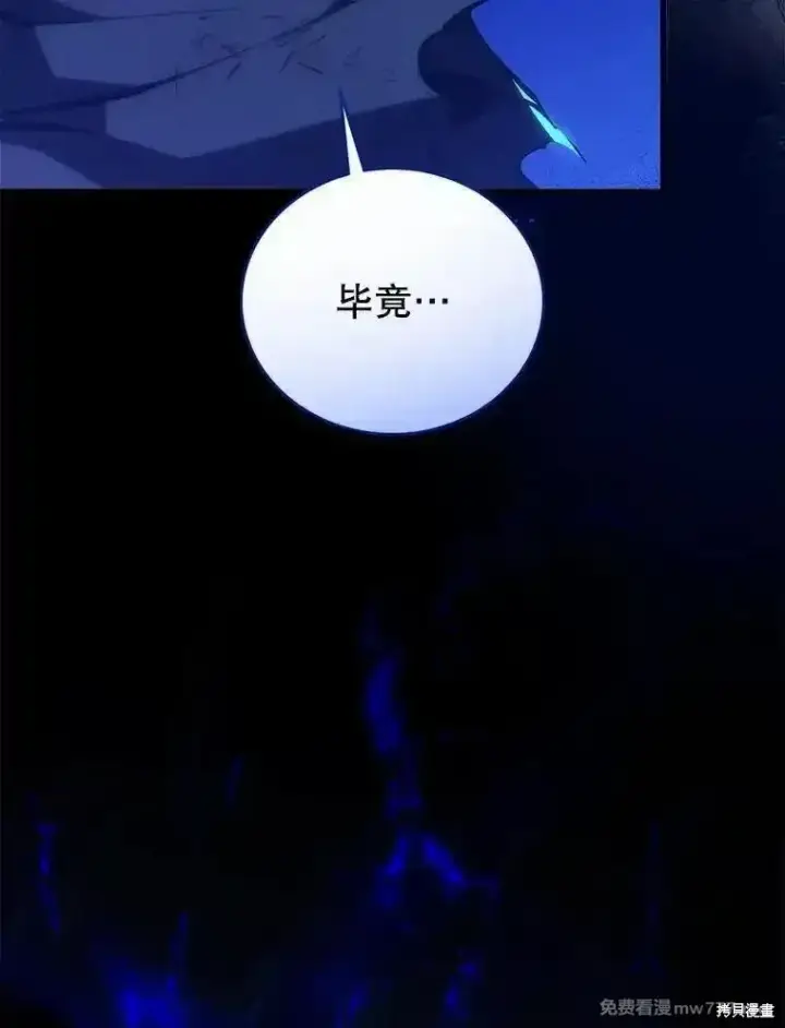 漫画《剑术名门的小儿子》第123话第150张图