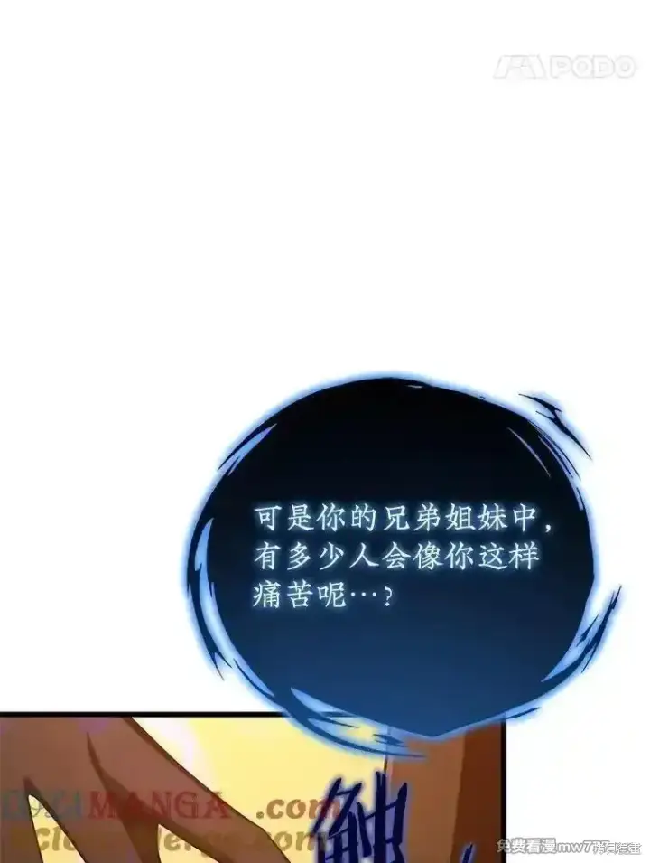 漫画《剑术名门的小儿子》第123话第25张图