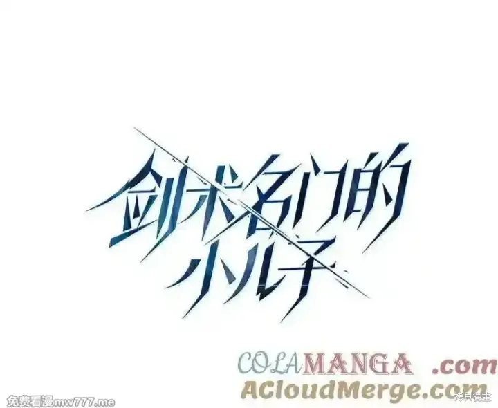 漫画《剑术名门的小儿子》第123话第33张图