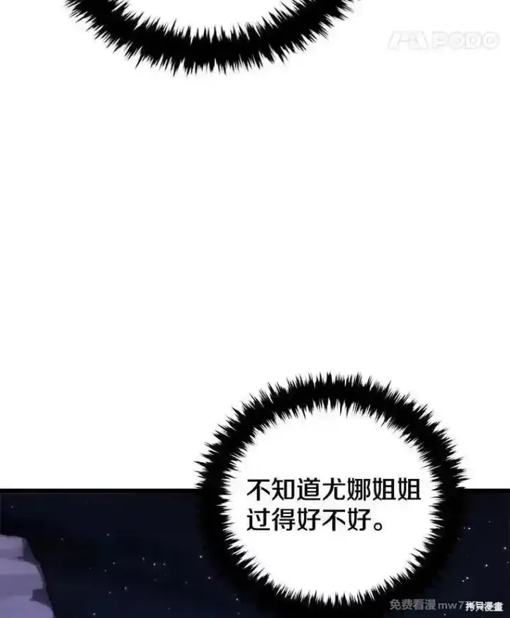漫画《剑术名门的小儿子》第123话第46张图