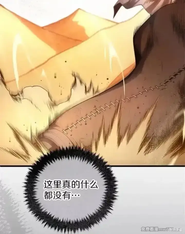 漫画《剑术名门的小儿子》第123话第60张图