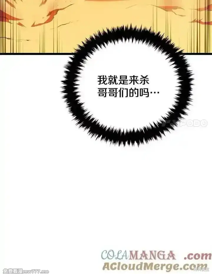 漫画《剑术名门的小儿子》第123话第73张图