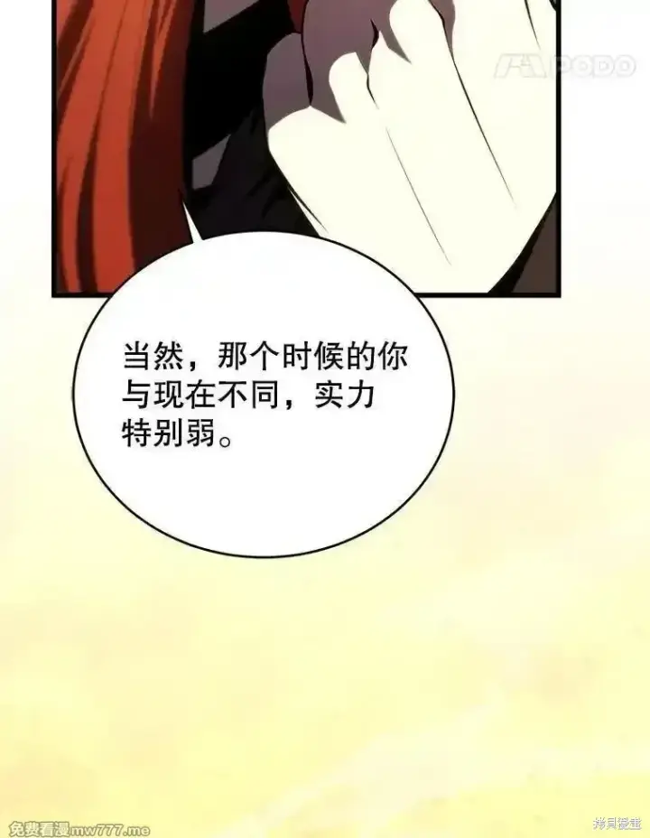 漫画《剑术名门的小儿子》第123话第90张图