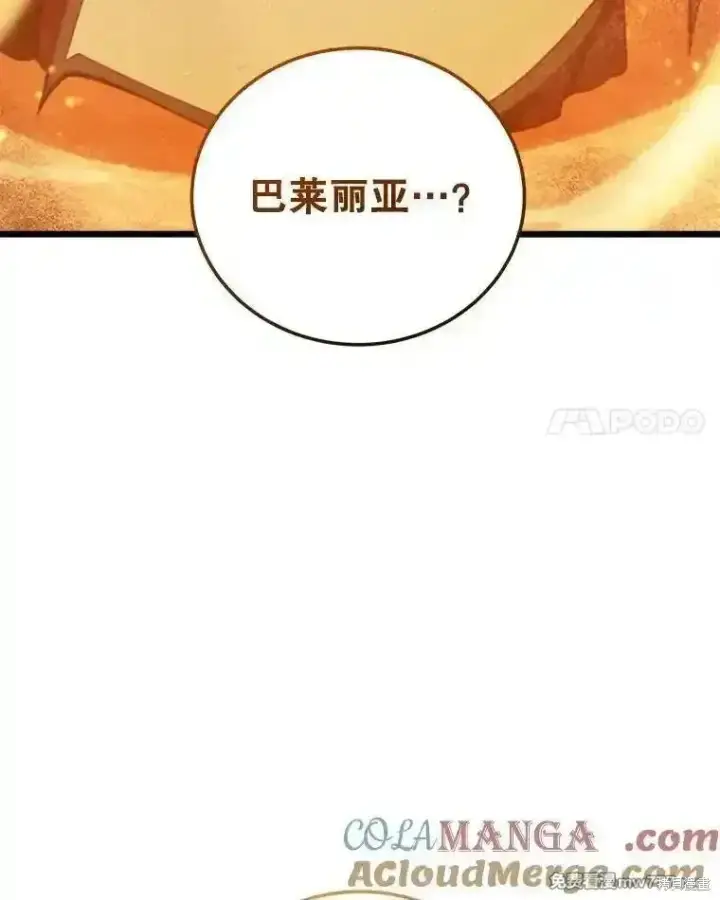 漫画《剑术名门的小儿子》第123话第93张图