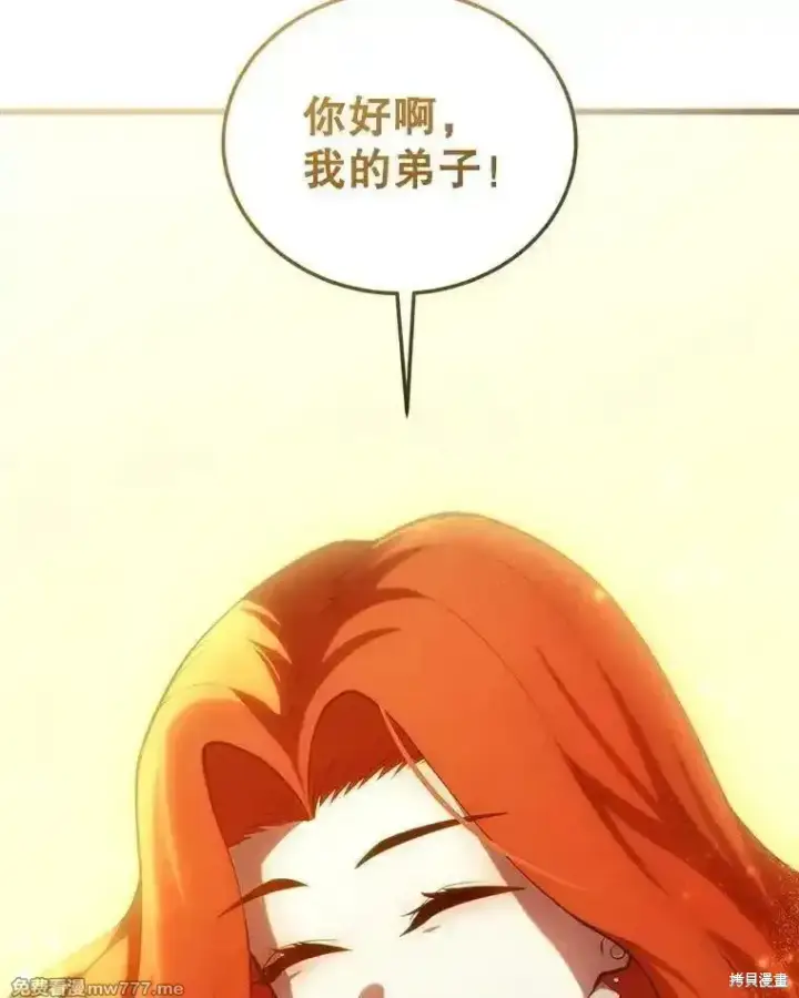 漫画《剑术名门的小儿子》第123话第94张图