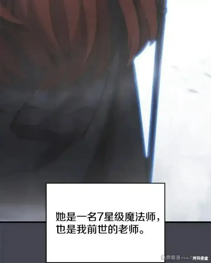 漫画《剑术名门的小儿子》第123话第98张图