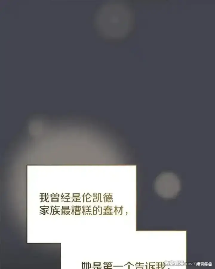 漫画《剑术名门的小儿子》第123话第99张图