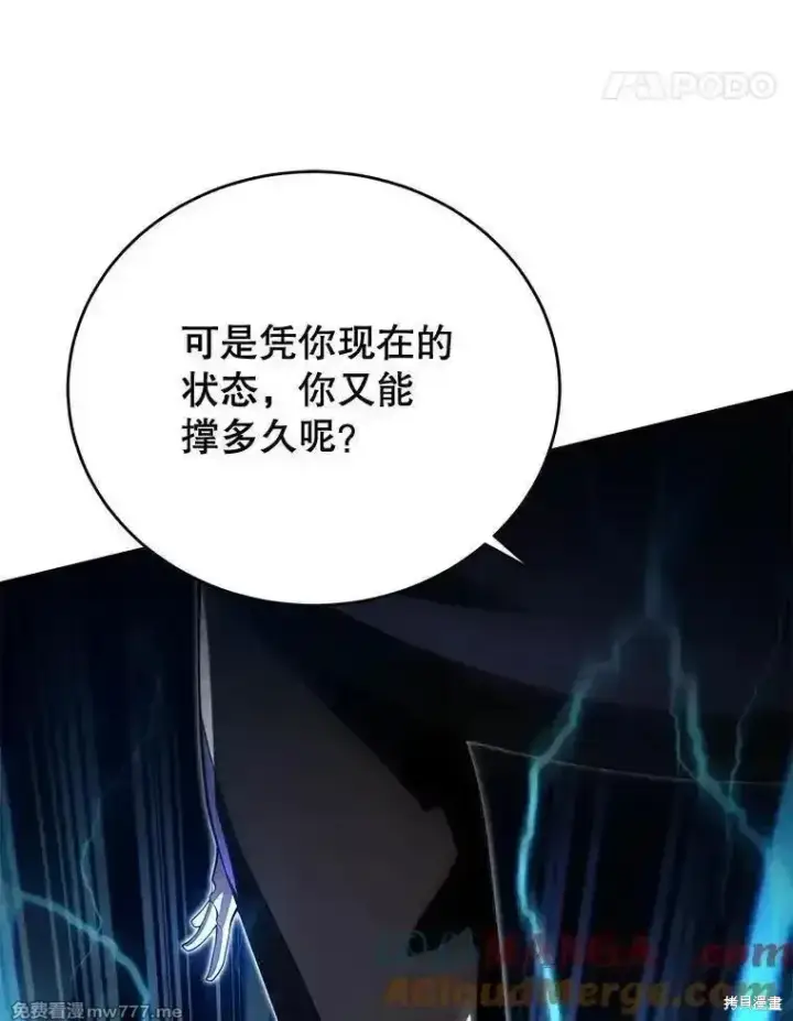 《剑术名门的小儿子》第124话图101
