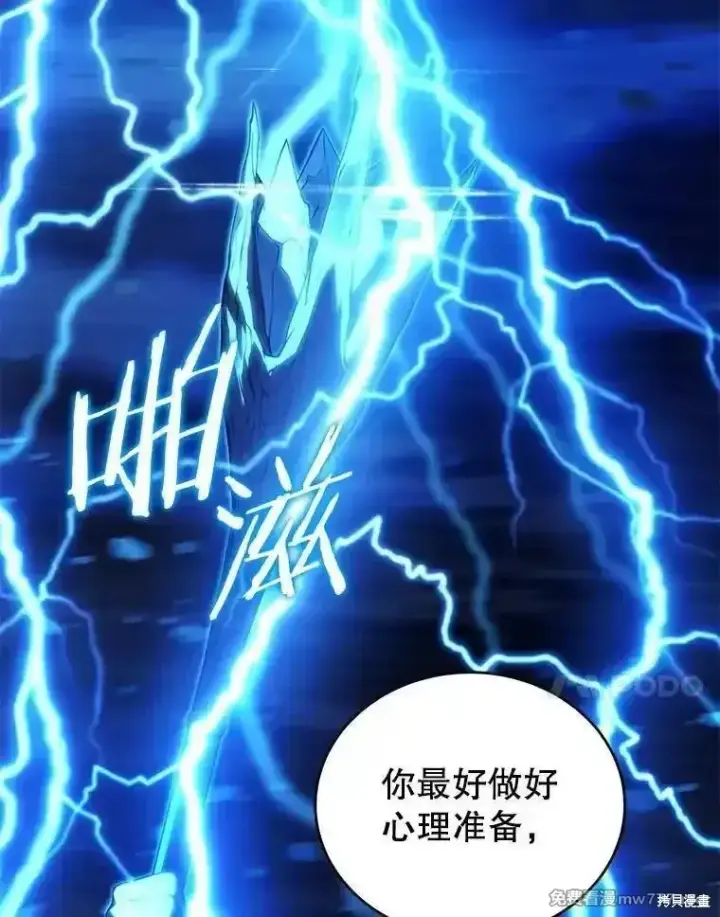《剑术名门的小儿子》第124话图11