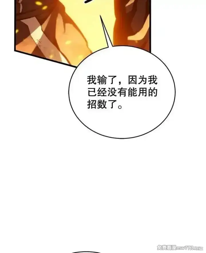 《剑术名门的小儿子》第124话图135
