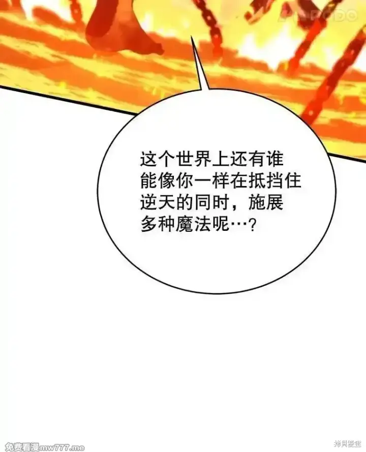 《剑术名门的小儿子》第124话图138