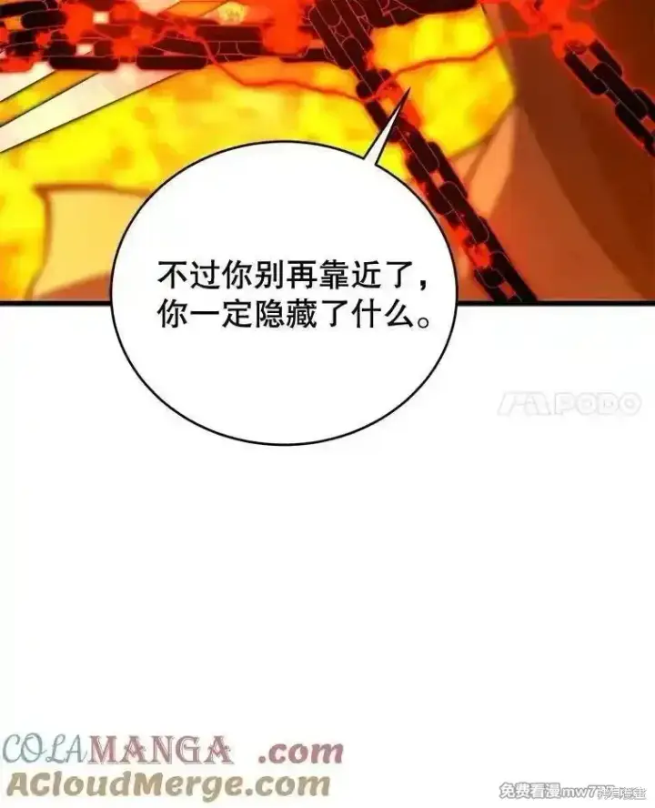 《剑术名门的小儿子》第124话图141
