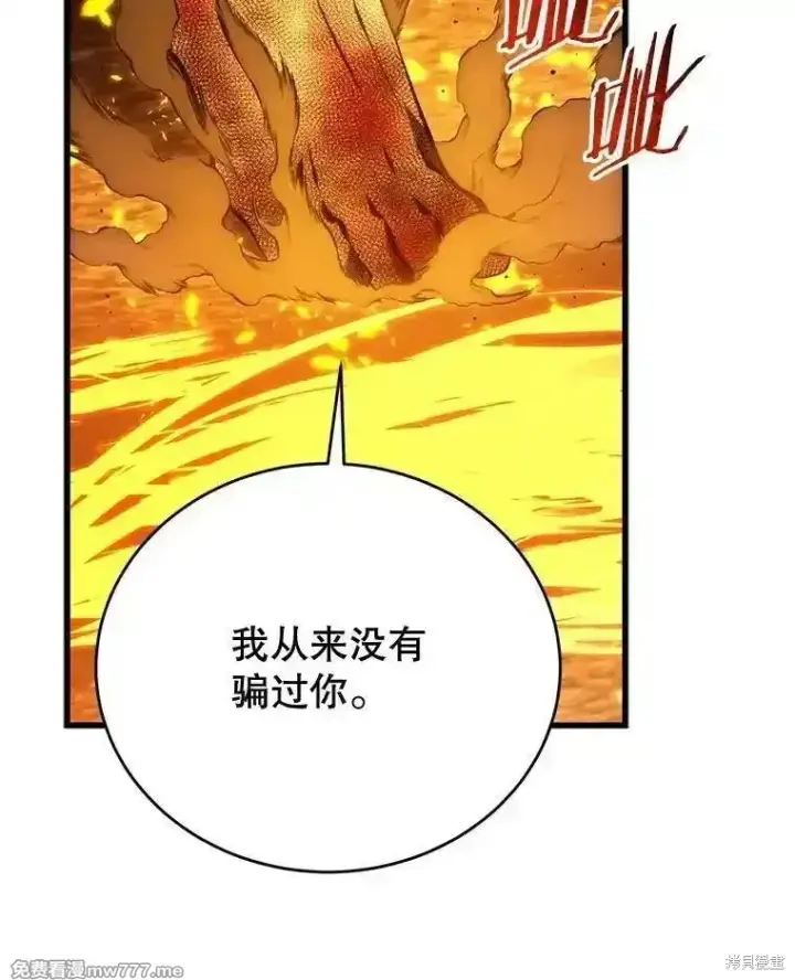 《剑术名门的小儿子》第124话图143