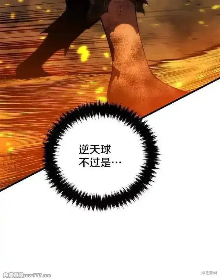 《剑术名门的小儿子》第124话图156