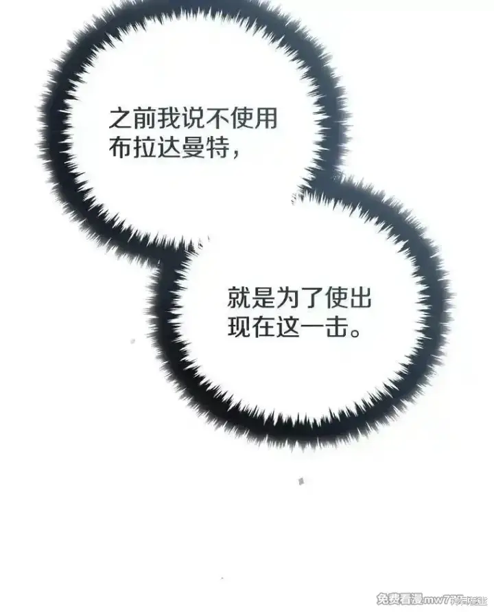 《剑术名门的小儿子》第124话图192