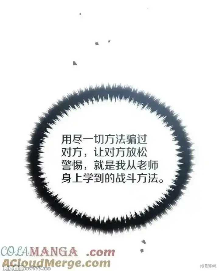 《剑术名门的小儿子》第124话图193