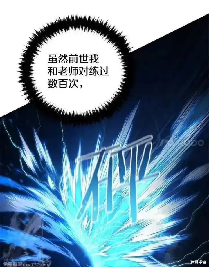 《剑术名门的小儿子》第124话图31