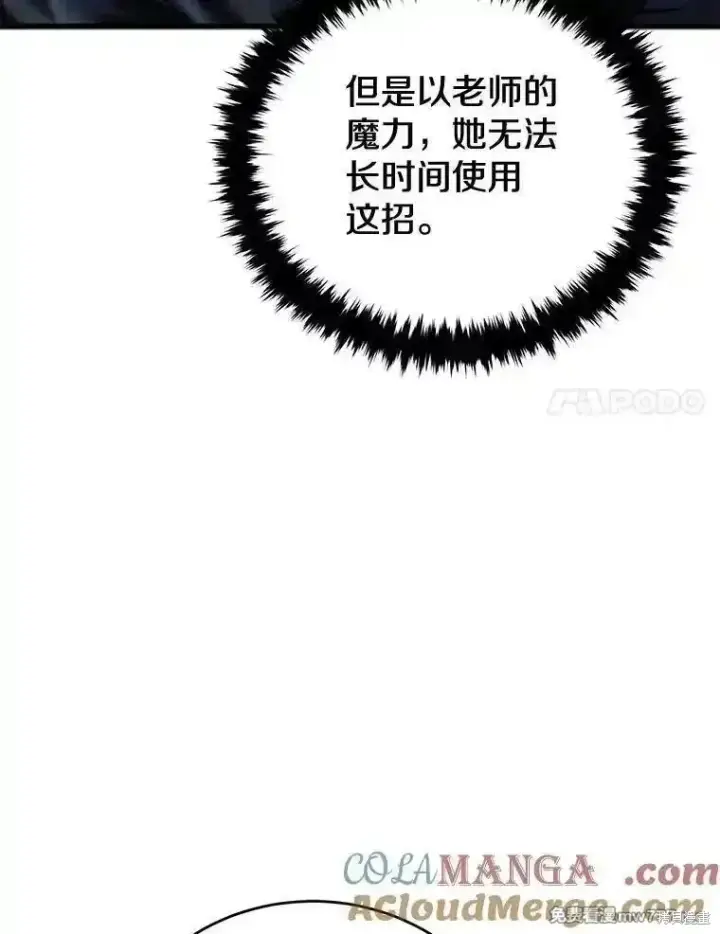 《剑术名门的小儿子》第124话图41