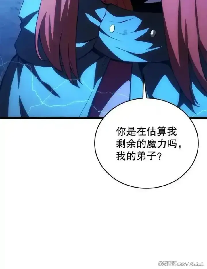 《剑术名门的小儿子》第124话图43