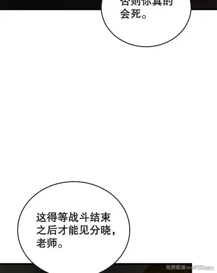 《剑术名门的小儿子》第124话图46