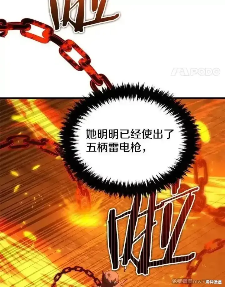 《剑术名门的小儿子》第124话图84