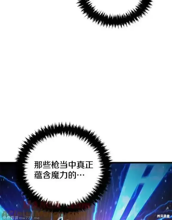 《剑术名门的小儿子》第124话图89