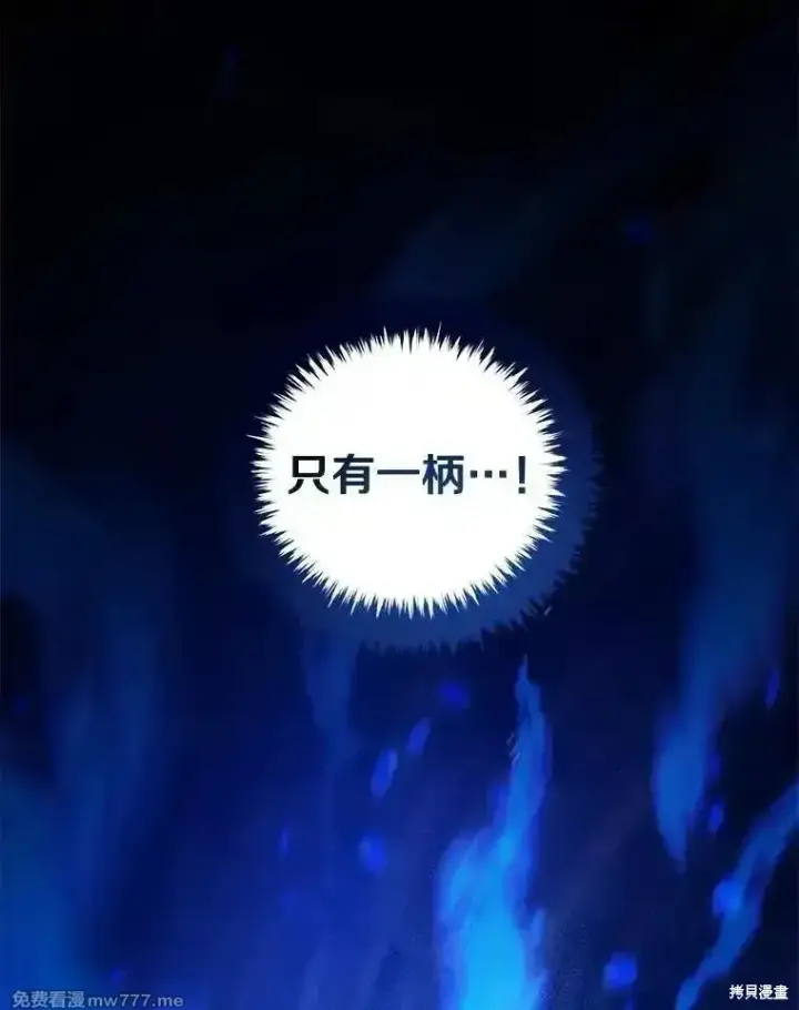 《剑术名门的小儿子》第124话图92
