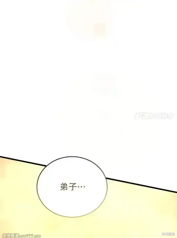 漫画《剑术名门的小儿子》第125话第11张图