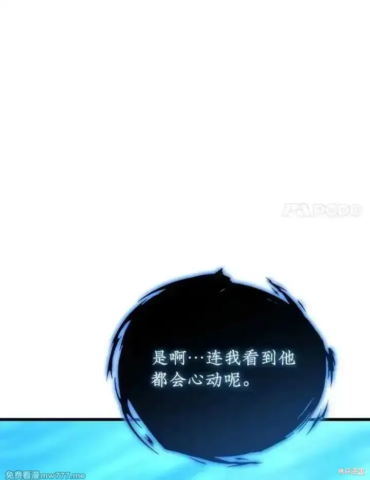 漫画《剑术名门的小儿子》第125话第111张图