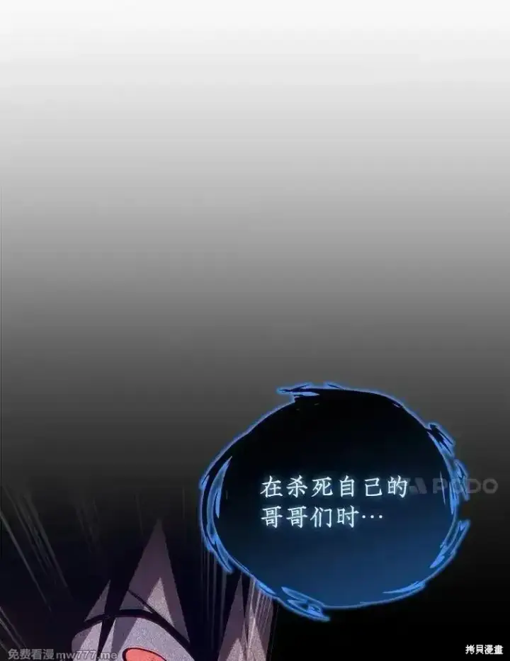 漫画《剑术名门的小儿子》第125话第114张图