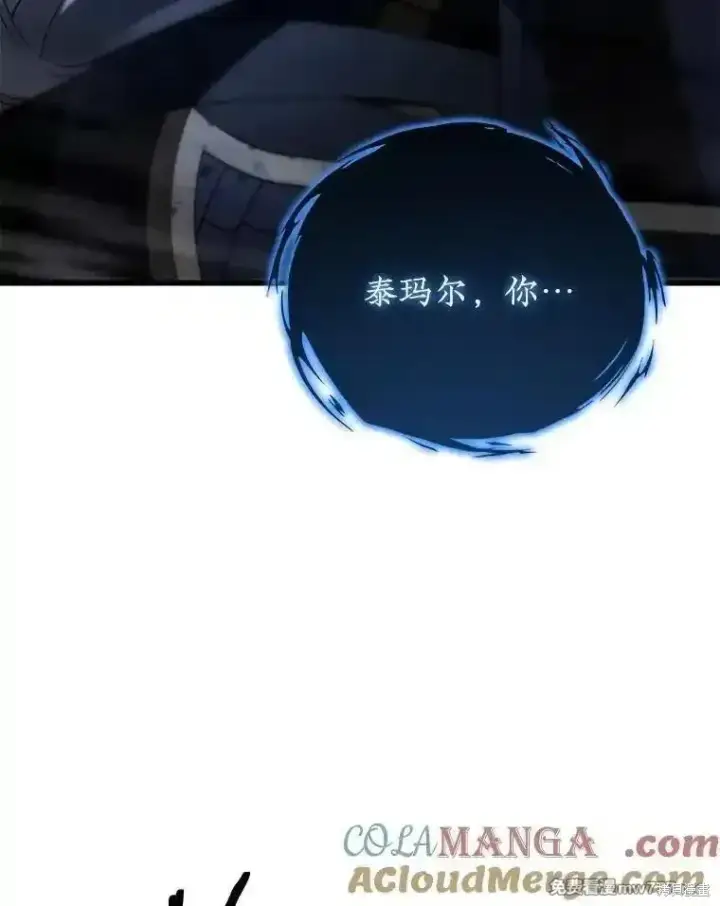 漫画《剑术名门的小儿子》第125话第137张图