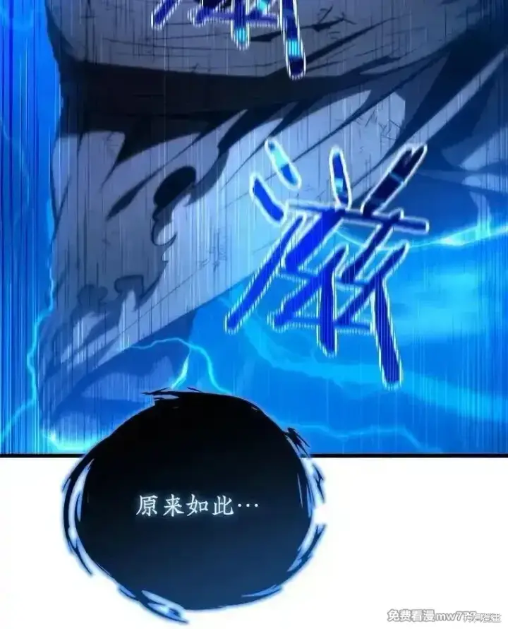 漫画《剑术名门的小儿子》第125话第144张图