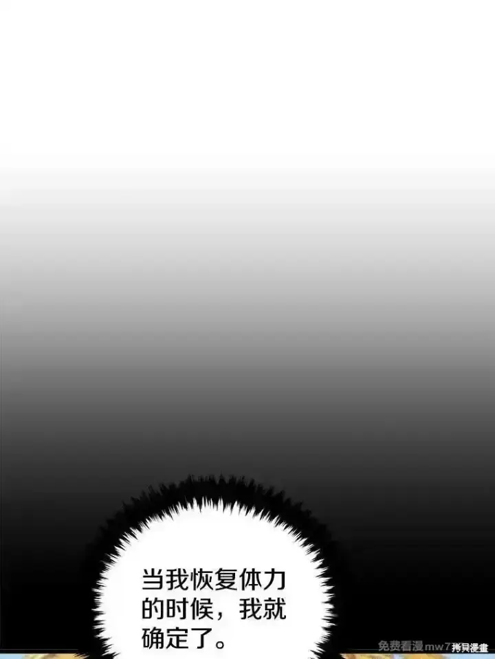 漫画《剑术名门的小儿子》第125话第20张图
