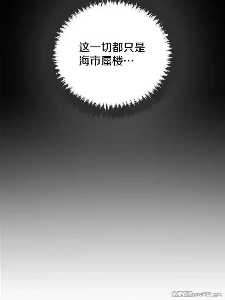 漫画《剑术名门的小儿子》第125话第23张图