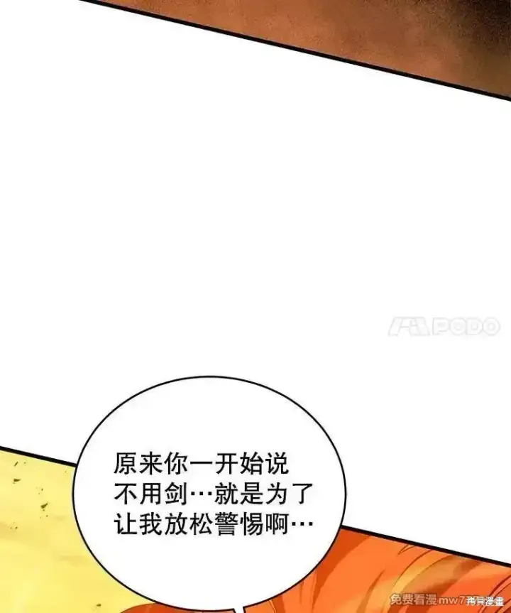 漫画《剑术名门的小儿子》第125话第4张图