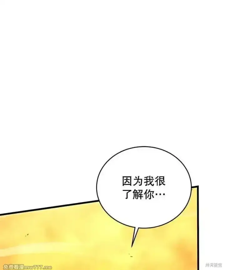 漫画《剑术名门的小儿子》第125话第6张图