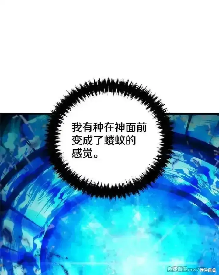 漫画《剑术名门的小儿子》第125话第70张图