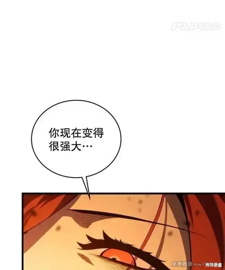 漫画《剑术名门的小儿子》第125话第8张图