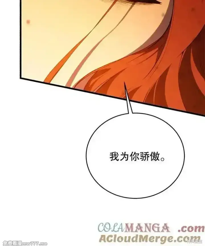 漫画《剑术名门的小儿子》第125话第9张图