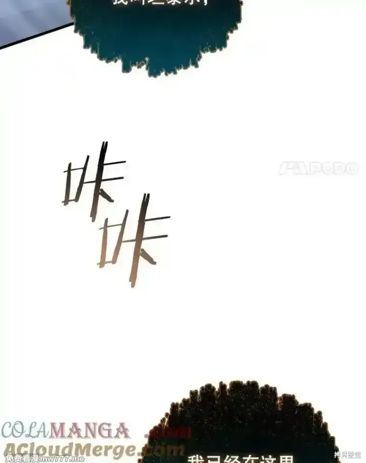 漫画《剑术名门的小儿子》第126话第105张图