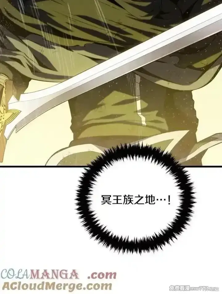 漫画《剑术名门的小儿子》第126话第117张图