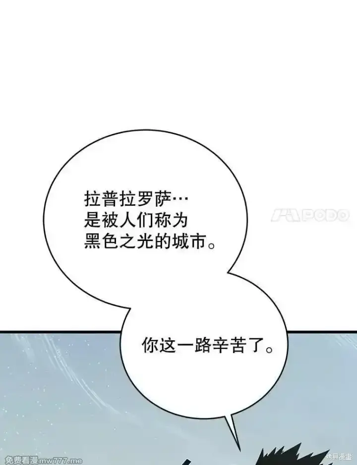 漫画《剑术名门的小儿子》第126话第118张图