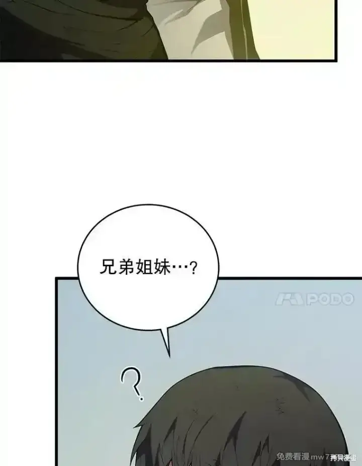 漫画《剑术名门的小儿子》第126话第131张图