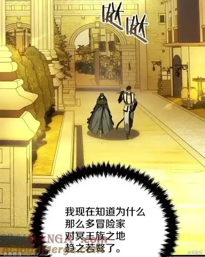 漫画《剑术名门的小儿子》第126话第137张图